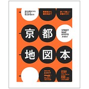 京都地図本 [2010]－地元出版社だから知っている街と店の選び方（えるまがMOOK） [ムックその他]
