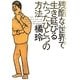 残酷な世界で生き延びるたったひとつの方法 [単行本]