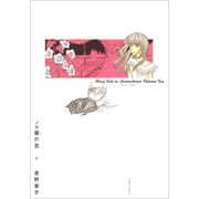ノラ猫の恋 2巻（BEAM COMIX） [コミック]