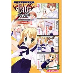 マジキュー4コマFate/stay night 1（マジキューコミックス） [コミック]
