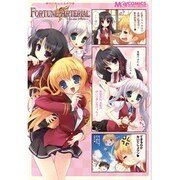 マジキュー４コマ　ＦＯＲＴＵＮＥ　ＡＲＴＥＲＩＡＬ（１）(MCコミックス) [コミック]