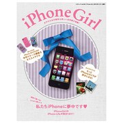 iPhone Girl－女子のための簡単&楽しい活用術が満載!（三才ムック VOL. 334） [ムックその他]