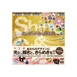 ヨドバシ.com - 光ときらめきの素材集―Shine & Glitter [単行本] 通販