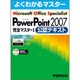 Microsoft Office Specialist Mi（よくわかるマスター） [単行本]