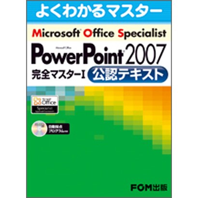 Microsoft Office Specialist Mi（よくわかるマスター） [単行本]