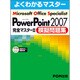 Microsoft Office Specialist Mi（よくわかるマスター） [単行本]
