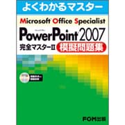 Microsoft Office Specialist Mi（よくわかるマスター） [単行本]