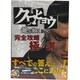 クロヒョウ 龍が如く新章 完全攻略極ノ書 [単行本]