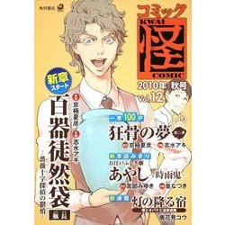 ヨドバシ Com コミック怪 Vol 12 コミック 通販 全品無料配達