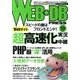 WEB+DB PRESS Vol.59 [単行本]