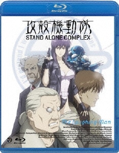 攻殻機動隊 STAND ALONE COMPLEX The Laughing Man [Blu-ray Disc]
