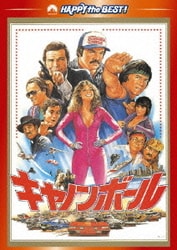 キャノンボール デジタル・リマスター版 (ハッピー・ザ・ベスト!) [DVD]