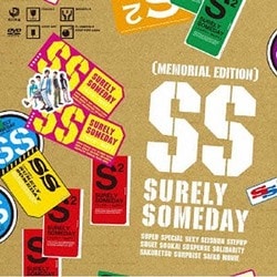 【限定生産】シュアリー・サムデイ DVD&Blu-rayメモリアルエディション Amazon.co.jp: シュアリー・サムデイ DVD&Blu-ray【2,000枚完全