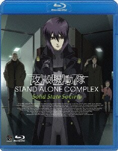 最新号掲載アイテム 攻殻機動隊 Stand Alone Complex State Solid Society 最新号掲載アイテム 攻殻機動隊 Stand Alone Complex State Solid Society
