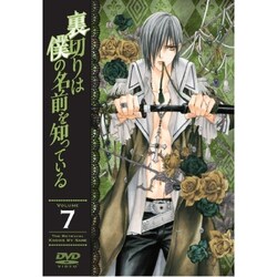 ヨドバシ Com 裏切りは僕の名前を知っている 第7巻 Dvd 通販 全品無料配達
