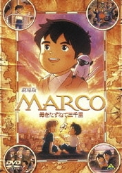 MARCO 母をたずねて三千里 [DVD]