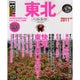 東北ベストガイド 2011年版－水も空気も料理もうまい!心の「ふるさと」（SEIBIDO MOOK Best GUIDE） [ムックその他]