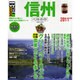 信州ベストガイド 2011年版－四季折々に美しい。青空に映える高原リゾート（SEIBIDO MOOK Best GUIDE） [ムックその他]
