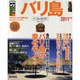 バリ島ベストガイド 2011年版－笑顔があふれる素敵な島。海と森でリラックス（SEIBIDO MOOK Best GUIDE） [ムックその他]