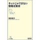 ネットじゃできない情報収集術(マイコミ新書) [新書]