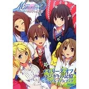 メモリーズオフゆびきりの記憶ビジュアルファンブック [単行本]
