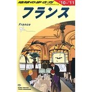 フランス〈'10-'11〉 改訂第25版 (地球の歩き方〈A06〉) [全集叢書]
