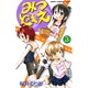 みつどもえ 3（少年チャンピオン・コミックス） [コミック]