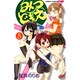 みつどもえ 5（少年チャンピオン・コミックス） [コミック]