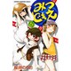 みつどもえ 6（少年チャンピオン・コミックス） [コミック]