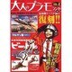 大人のプラモランド VOL.2（ロマンアルバム） [ムックその他]