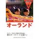 テーマパークinオーランド 改訂第16版 (地球の歩き方リゾート〈304〉) [全集叢書]