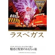 ラスベガス 改訂第9版 (地球の歩き方リゾート〈311〉) [全集叢書]
