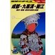 成都・九寨溝・麗江〈2009～2010年版〉 改訂第6版 (地球の歩き方〈D06〉) [全集叢書]