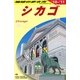 シカゴ〈2010～2011年版〉 改訂第10版 (地球の歩き方〈B11〉) [全集叢書]
