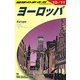 ヨーロッパ〈2010～2011年版〉 改訂第32版 (地球の歩き方〈A01〉) [全集叢書]