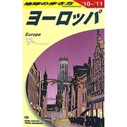 ヨーロッパ〈2010～2011年版〉 改訂第32版 (地球の歩き方〈A01〉) [全集叢書]