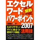 エクセル(+関数)・ワード・パワーポイント2007活用技（Gakken Computer Mook） [ムックその他]