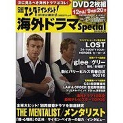 日経エンタテインメント!海外ドラマスペシャル 2010冬号（日経BPムック） [ムックその他]