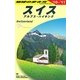 スイス〈2010～2011年版〉 改訂第19版 (地球の歩き方〈A18〉) [全集叢書]