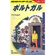 ポルトガル〈2010～2011年版〉 改訂第15版 (地球の歩き方〈A23〉) [全集叢書]