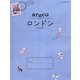 ロンドン(地球の歩き方aruco〈6〉) [全集叢書]