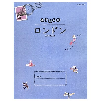 ロンドン(地球の歩き方aruco〈6〉) [全集叢書]