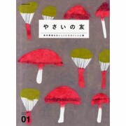やさいの友　秋冬野菜をおいしくいただくレシピ集(カドカワエンタメムック) [ムックその他]