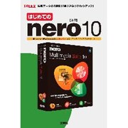 はじめてのnero10(I・O BOOKS) [単行本]