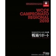 WCCF CAMPEONATO REGIONAL 2010戦術リポート [単行本]