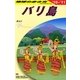 バリ島〈2010～2011年版〉 改訂第17版 (地球の歩き方〈D26〉) [全集叢書]