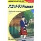 スコットランド&湖水地方〈'10～'11〉 改訂第9版 (地球の歩き方〈A04〉) [全集叢書]