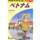 ベトナム〈2010～2011年版〉 改訂第16版 (地球の歩き方〈D21〉) [全集叢書]