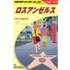 ロスアンゼルス〈2010～2011年版〉 改訂第21版 (地球の歩き方〈B03〉) [全集叢書]