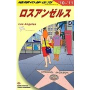 ロスアンゼルス〈2010～2011年版〉 改訂第21版 (地球の歩き方〈B03〉) [全集叢書]